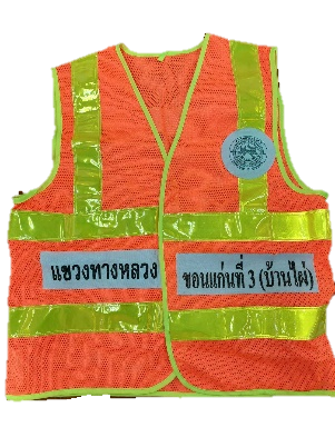 เสื้อจราจรส้มหน้า