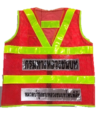 เสื้อจราจรแดงหลัง